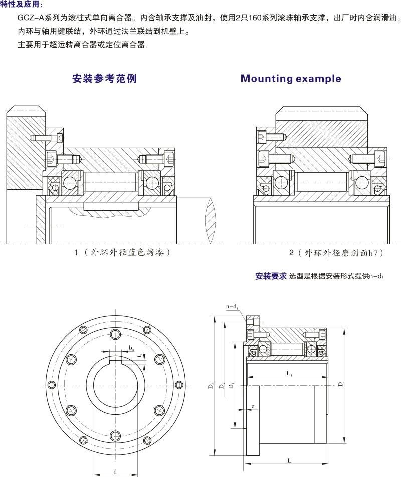 GCZ-A滾柱式單向離合器